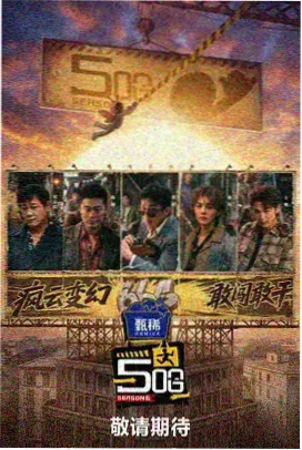808影视网慢综艺厨房里的哲学课录制现场占位图